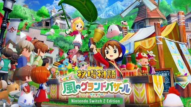 牧場物語 Let's！風のグランドバザール