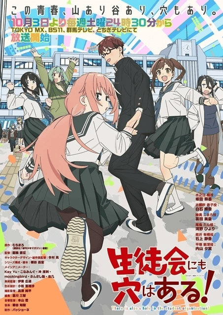 生徒会にも穴はある！