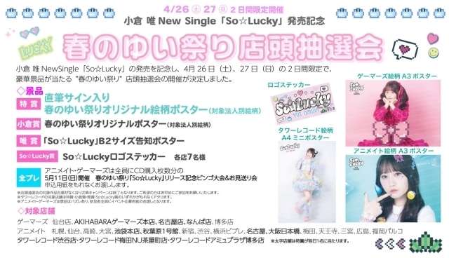 「小倉 唯 LIVE TOUR 2024 ～Bloomy × Meet you!～」Blu-rayが7月9日に発売決定！　パシフィコ横浜公演の模様に加え、多数の特典映像を収録-4
