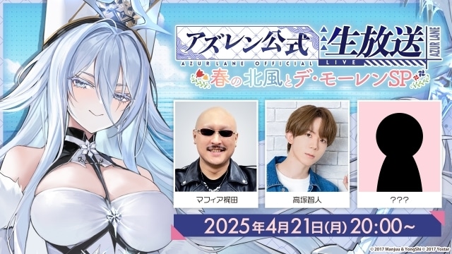 アプリ『アズールレーン』の公式生放送が配信決定！　マフィア梶田さん、高塚智人さんらが出演！-1