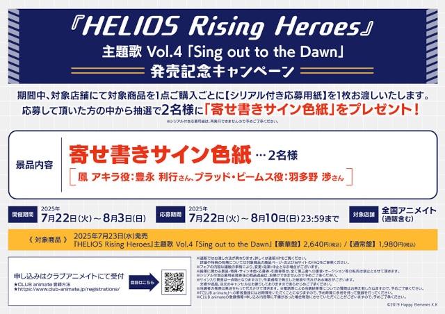 『HELIOS Rising Heroes（エリオスR）』Overflow編 EDテーマ「Signs of Dawn」ジャケット画像公開！　寄せ書きサイン色紙が当たるキャンペーンも実施決定！！-3