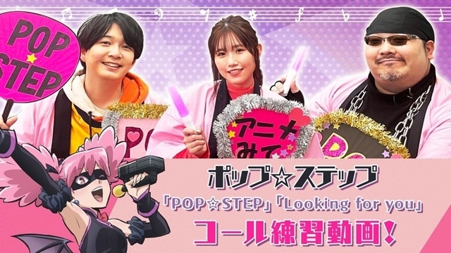 『ヴィジランテ -僕のヒーローアカデミア ILLEGALS-』ポップ☆ステップが歌う「Looking for you」配信スタート！　キャラソンコール練習動画も公開！-3