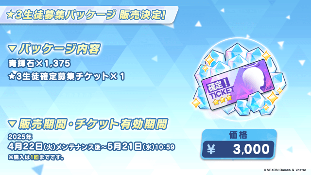 ▲★3 生徒募集パッケージ