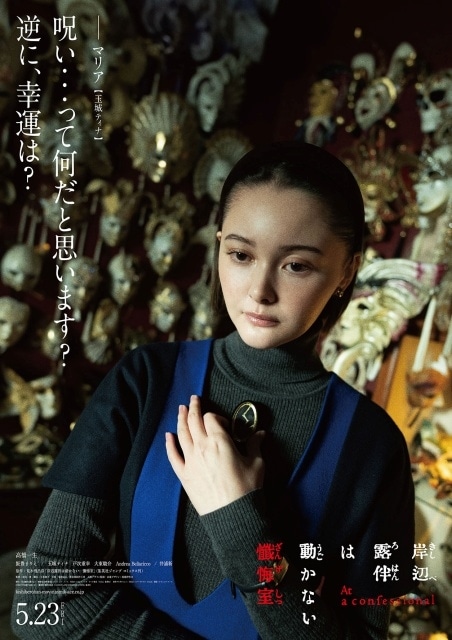 お*ん様 岸辺露伴は動かない　懺悔室　B1ポスター 映画 岸辺露伴は動かない 懺悔室 B1ポスター 映画 岸辺露伴は動かない