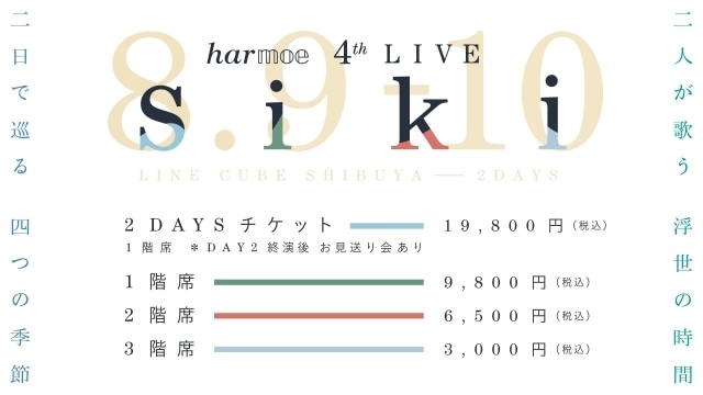 harmoe 2ndミニアルバム「i k i」のアートワーク＆INDEXが公開！　4th LIVE「s i k i」が8月9日・10日に開催決定-2