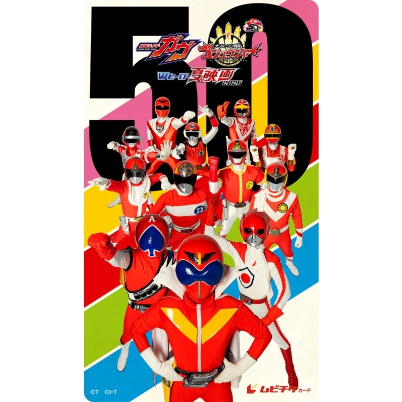 仮面ライダーガヴ＆ナンバーワン戦隊ゴジュウジャー』アニメイト