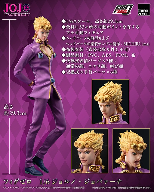 15日まで限定価格　ジョジョの奇妙な冒険ABC レア　ホロのみ　ジョルノ　等 フィグゼロ 1/6 ジョルノ・ジョバァーナ」が5/7より予約販売開始