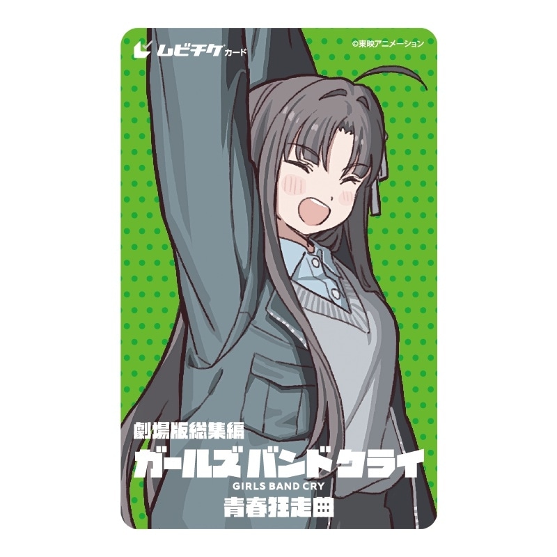 ガールズバンドクライ　ムビチケカード第２弾特典6種セット 劇場版総集編 ガールズバンドクライ 【前編】 青春狂走曲