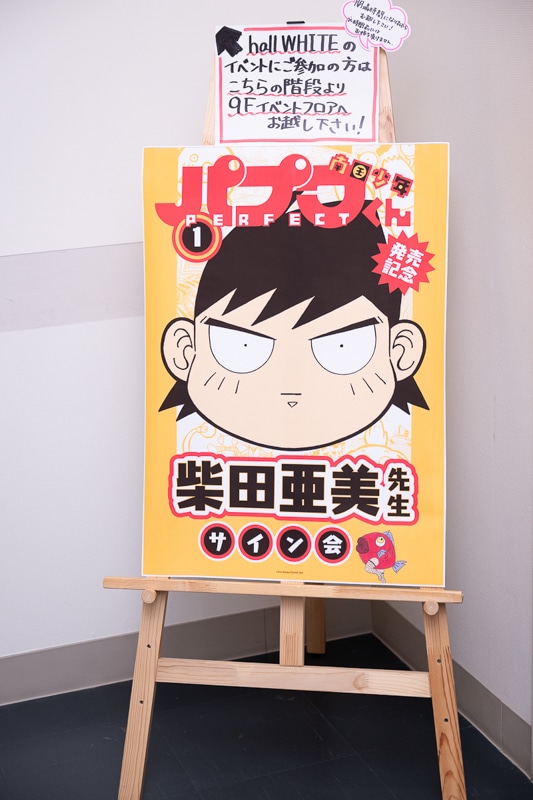 南国少年パプワくん PERFECT』発売記念 柴田亜美インタビュー