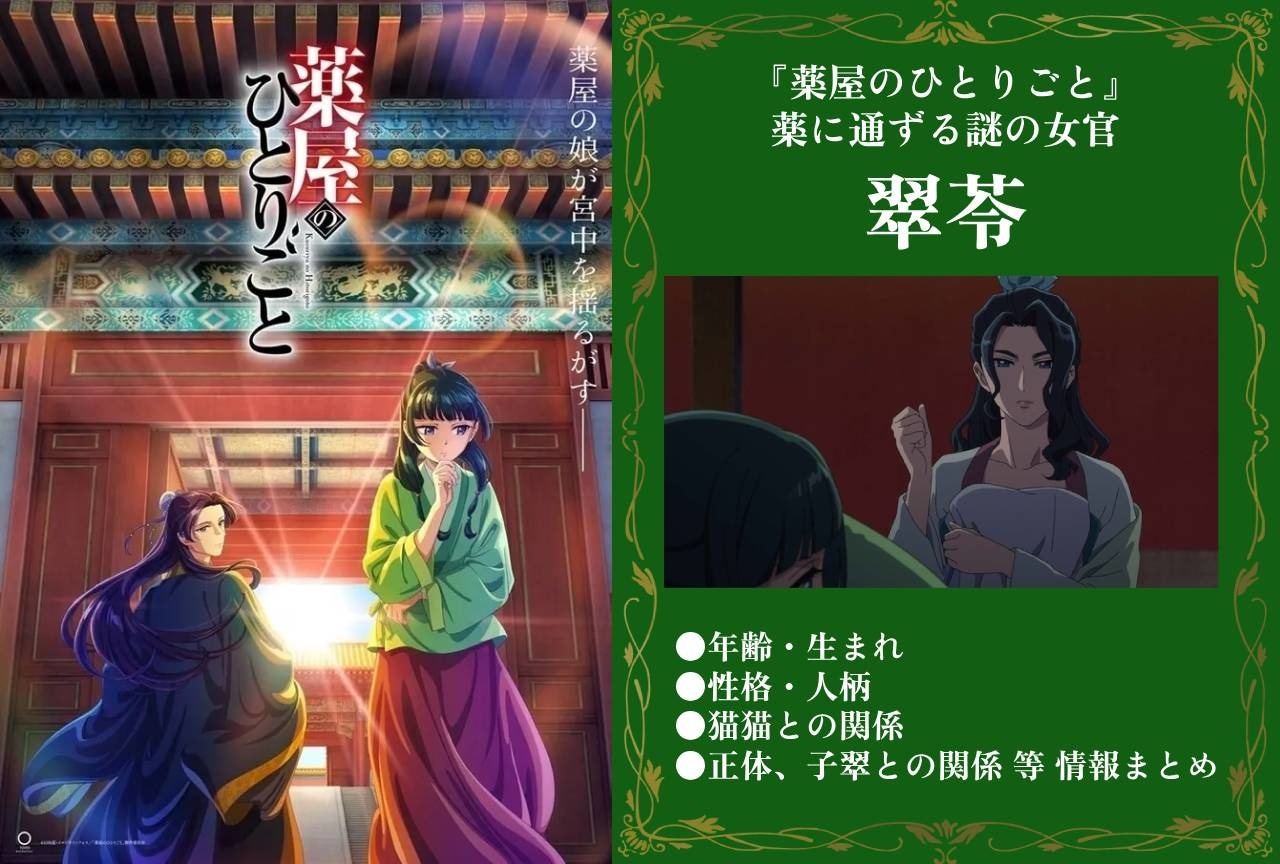 『薬屋のひとりごと』謎の女官・翠苓（スイレイ）の情報まとめ