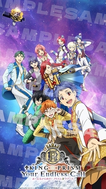 『KING OF PRISM-Your Endless Call-み～んなきらめけ！プリズム☆ツアーズ』キービジュアル解禁！　第3弾ムビチケカード情報到着、歴代プリティーシリーズ10作品の期間限定無料配信も決定-3