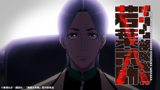 「翡翠はただの“怖い子”じゃない」――春アニメ『戦隊大失格』2ndシーズン：和氣あず未さんが語る、心優しき強キャラの本音／インタビュー-3