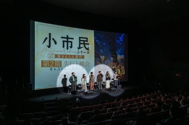 『小市民シリーズ』第2期先行上映会 キャストトークパート第2部レポートが到着！　梅田修一朗さん、羊宮妃那さんら登壇-2