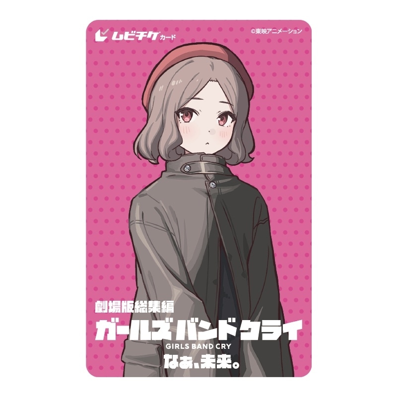 劇場版総集編『ガールズバンドクライ』ムビチケ第2弾 販売開始