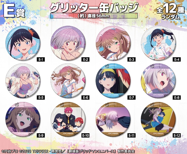 グリッドマン ユニバース新作オンラインくじが本日4/21より販売