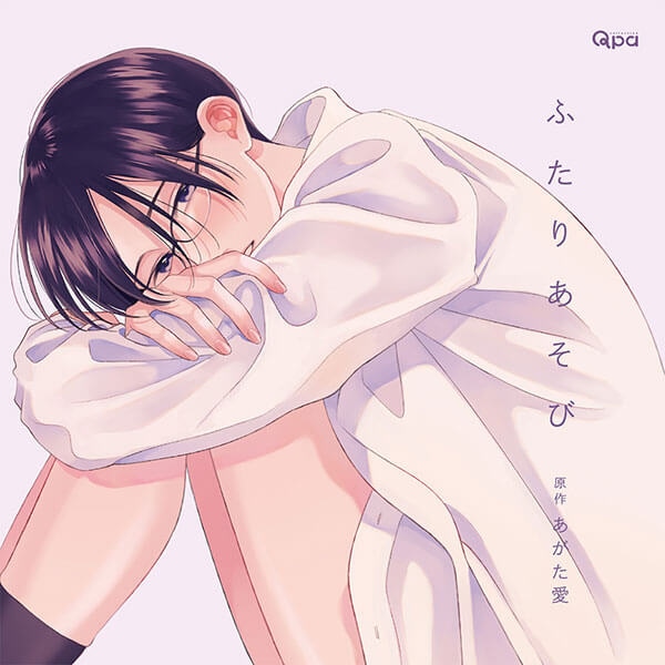 BLCD『ふたりあそび2』（出演声優：小林千晃 増田俊樹）が「ポケットドラマCD」にて配信開始！「アニメイト通販」にてデータ販売開始！-2