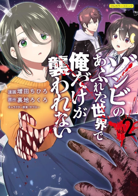 TVアニメ『ゾン俺』AT-Xで2026年放送決定＆作品公式X開設