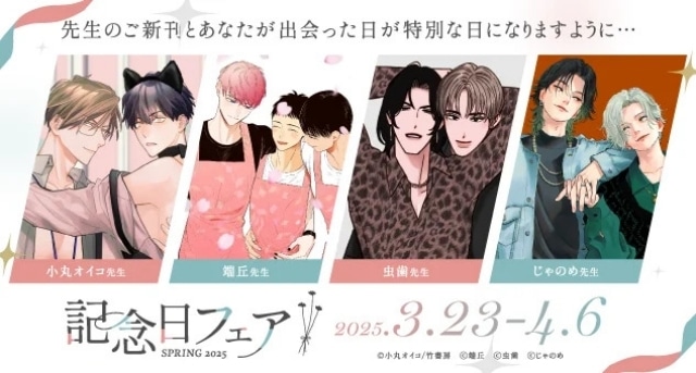 ▲フェア詳細は画像をクリック!