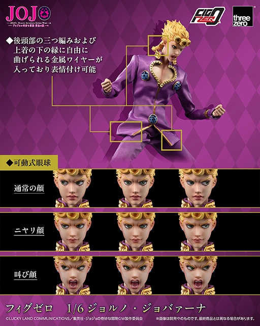 ジョジョ』ジョルノの1/6スケール可動フィギュアが12月発売