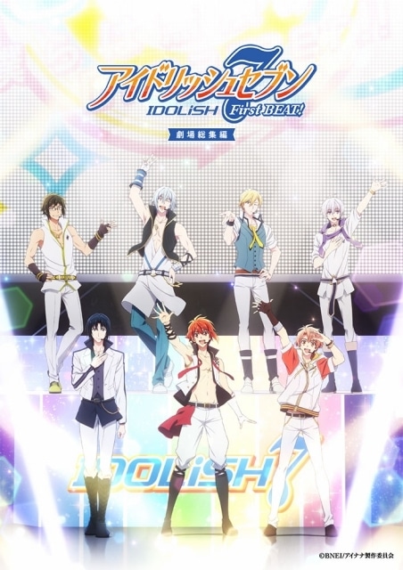 『アイドリッシュセブン First BEAT! 劇場総集編』前編が10月3日より、後編が12月5日より公開決定！　本予告、前編キービジュアルなどが解禁-1