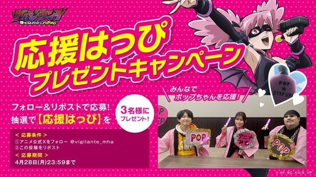 『ヴィジランテ -僕のヒーローアカデミア ILLEGALS-』ポップ☆ステップが歌う「Looking for you」配信スタート！　キャラソンコール練習動画も公開！-4