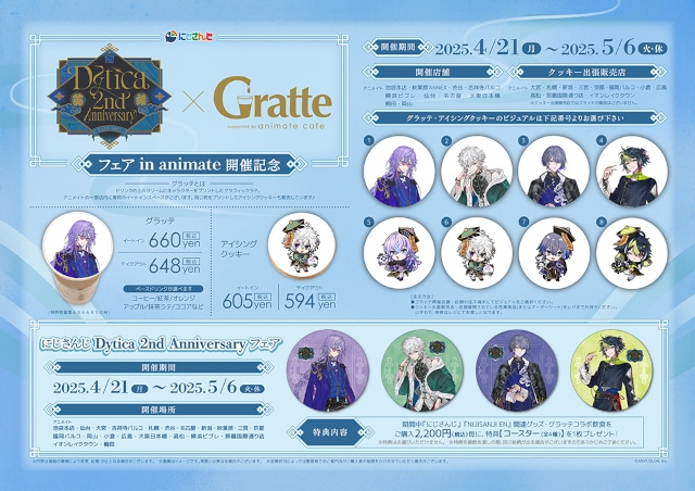 Dytica 2nd Anniversary」グッズを2025年4月16日(水)18時から