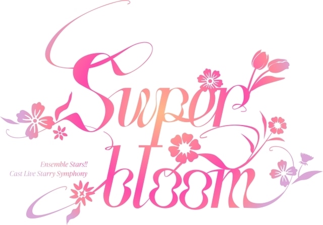 『あんさんぶるスターズ！！』ライブ「Ensemble Stars!! Cast Live Starry Symphony -Superbloom-」11月22日・23日・24日に開催決定！-2