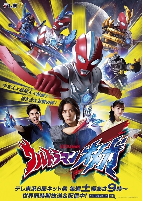 ウルトラマンオメガ