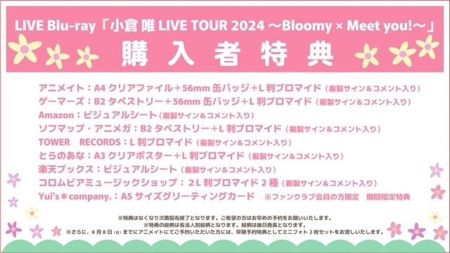 「小倉 唯 LIVE TOUR 2024 ～Bloomy × Meet you!～」Blu-rayが7月9日に発売決定！　パシフィコ横浜公演の模様に加え、多数の特典映像を収録-2