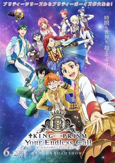 『KING OF PRISM-Your Endless Call-み～んなきらめけ！プリズム☆ツアーズ』キービジュアル解禁！　第3弾ムビチケカード情報到着、歴代プリティーシリーズ10作品の期間限定無料配信も決定-1