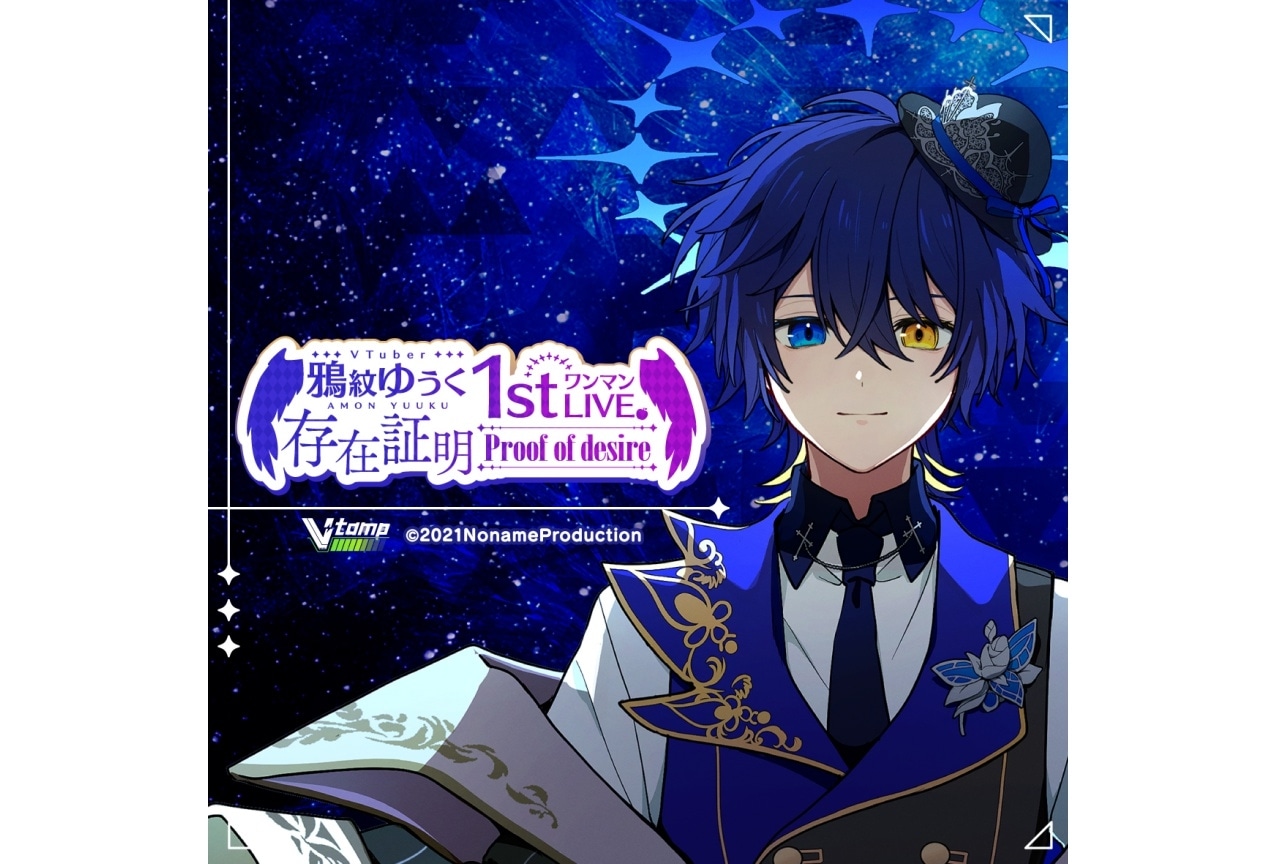 「鴉紋ゆうく 1st ワンマンLIVE」チケット1次先行開始！