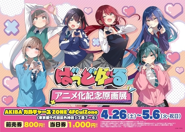 アニメ化記念表紙】ばっどがーるまんがタイムきららキャラット