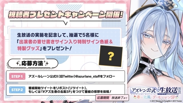 アプリ『アズールレーン』の公式生放送が配信決定！　マフィア梶田さん、高塚智人さんらが出演！-2