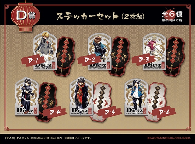 「『最遊記&WILD ADAPTER』くじメイト」が、アニメイト通販に登場! B2タペストリーやアクリルスタンドなど、全景品に描き下ろしイラストを使用!!-18