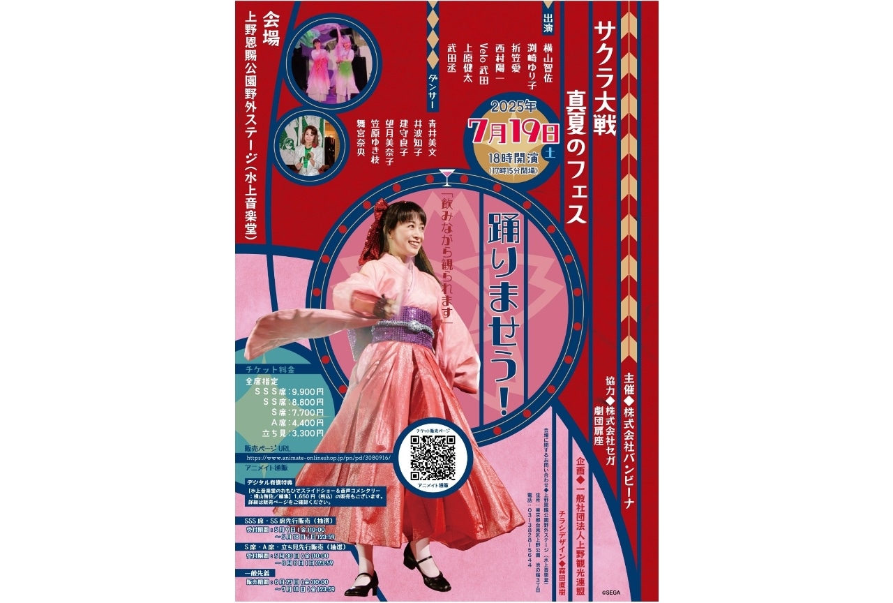 「サクラ大戦真夏のフェス」5/9(金)チケット先行抽選受付開始