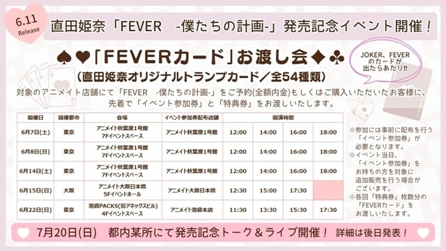 直田姫奈ファーストアルバム「FEVER -僕たちの計画-」6/11発売