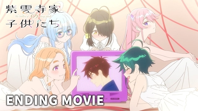 アニメ『紫雲寺家の子供たち』ノンクレジットED映像公開