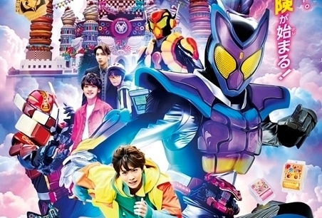 仮面ライダーガヴ お菓子の家の侵略者｜実写キャスト・映画・動画配信