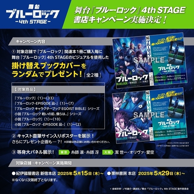 舞台『ブルーロック -EPISODE 凪-』2025年11月に東京ドームシティ シアターGロッソにて上演決定！　ティザービジュアル・キャスト一挙公開-6