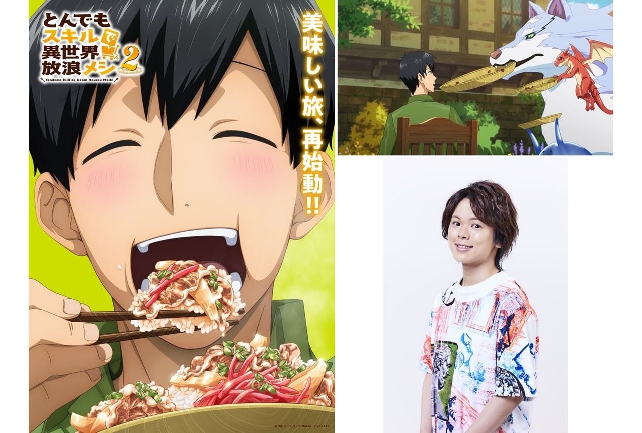『とんでもスキル2』10月放送決定、ティザーPV解禁！追加声優に村瀬歩