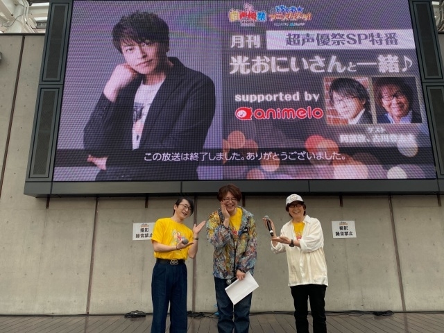 「月刊 光おにいさんと一緒♪supported by animelo SP特番@超声優祭2025」公式レポートが到着｜緑川光さん、古川登志夫さん、阿部敦さんが登壇-1