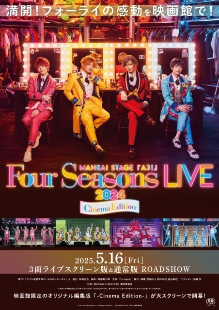 「MANKAI STAGE『A3!』 ～Four Seasons LIVE 2024～ -Cinema Edition-」公開記念舞台挨拶公式レポートが到着！　染谷俊之さん、新正俊さん、吉高志音さん、輝馬さんが登壇-7