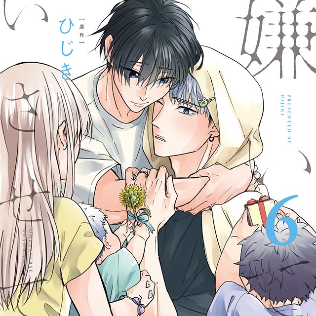 ▲ドラマCD6巻のジャケット画像。葉月を守るように抱きしめる雫斗、そしてパパをお祝いする子供たち☆