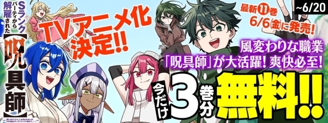 『Sランクパーティから解雇された【呪具師】~『呪いのアイテム』しか作れませんが、その性能はアーティファクト級なり……!』TVアニメ化決定! 小川錦先生によるお祝いイラストが到着-3