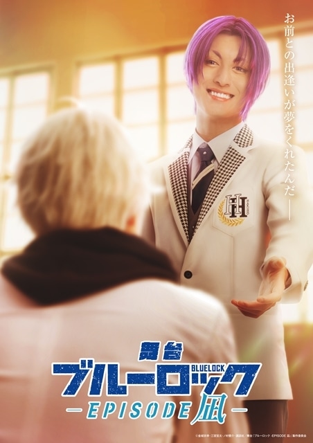 舞台『ブルーロック -EPISODE 凪-』2025年11月に東京ドームシティ シアターGロッソにて上演決定！　ティザービジュアル・キャスト一挙公開-2