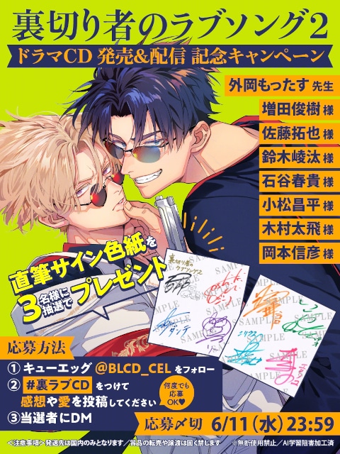 マフィアBL『裏切り者のラブソング』ドラマCD2巻が5/30発売
