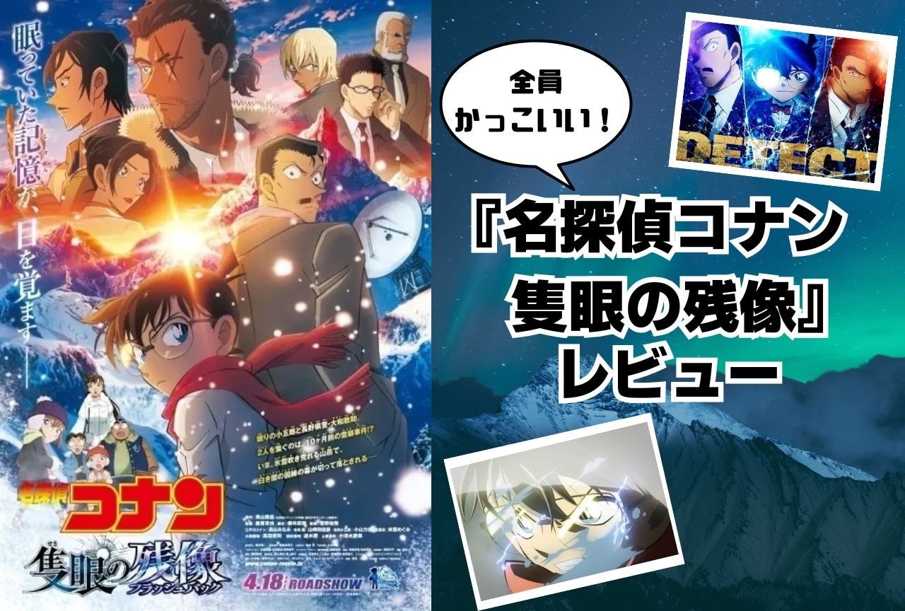 劇場版『名探偵コナン』×『真・侍伝 YAIBA』コラボステージ