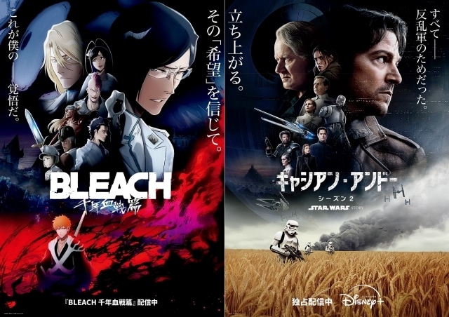 オンラインショップ BLEACH 千年血戦篇』×『キャシアン・アンドー』の特別ビジュアル その他