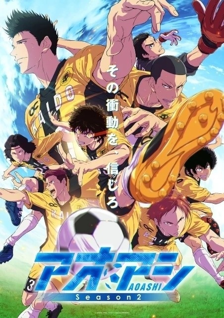 アオアシ Season2