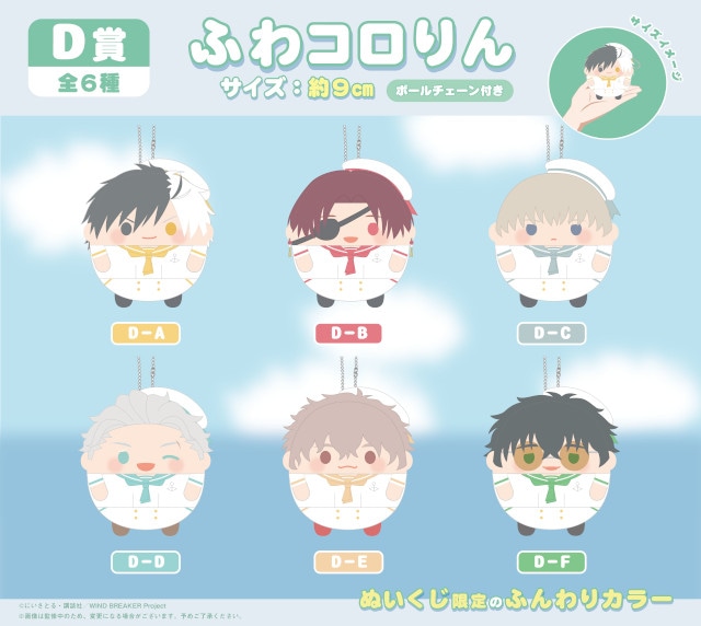 【冬バーゲン★】 ウィンブレ』ぬいくじ2がアニメイト通販で6月6日12時より販売 タオル